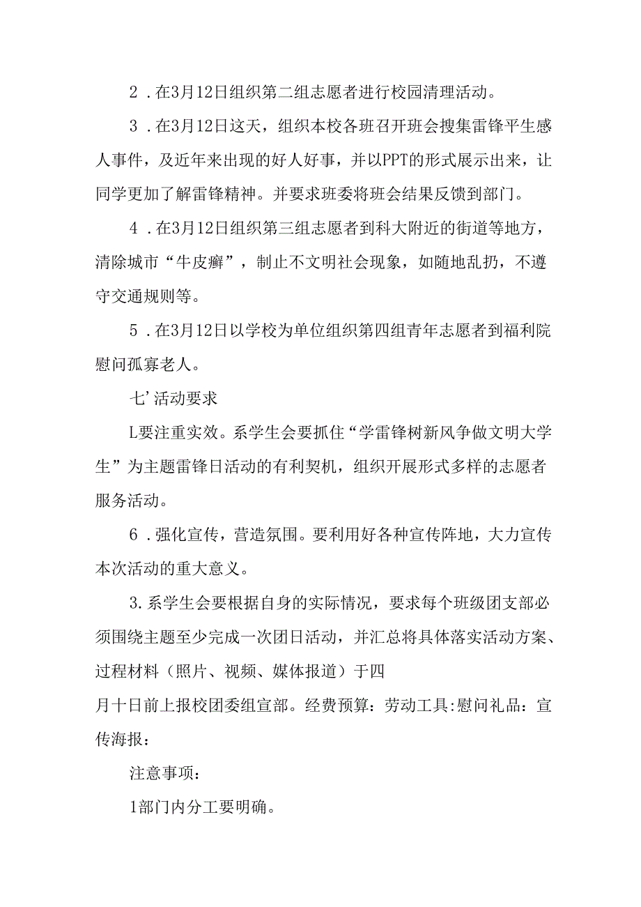 2025年学习雷锋精神六十二周年主题活动方案 合计4份.docx_第3页