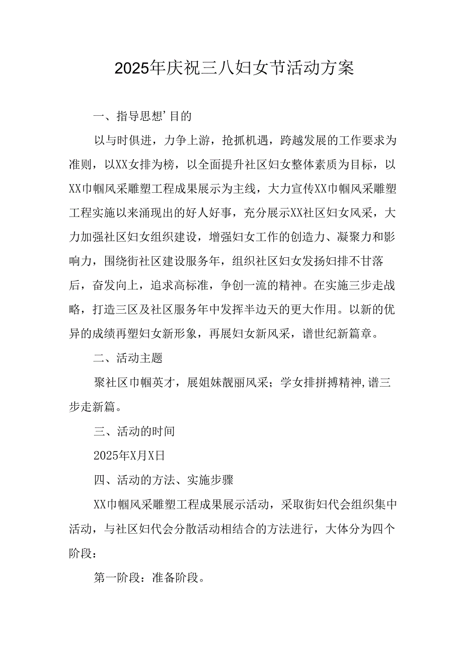 2025年企业庆祝三八妇女节活动方案 （汇编5份）.docx_第1页
