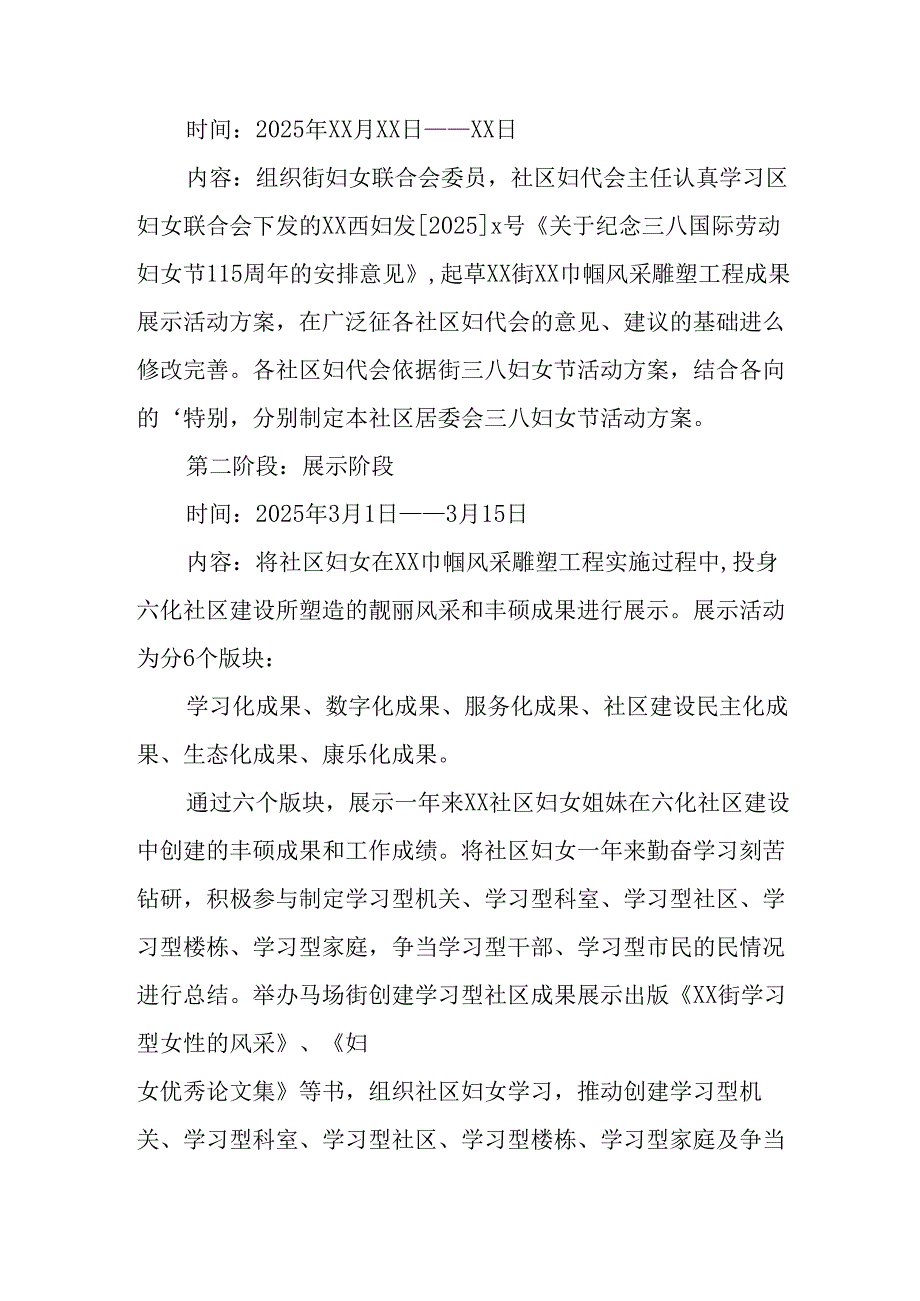 2025年企业庆祝三八妇女节活动方案 （汇编5份）.docx_第2页