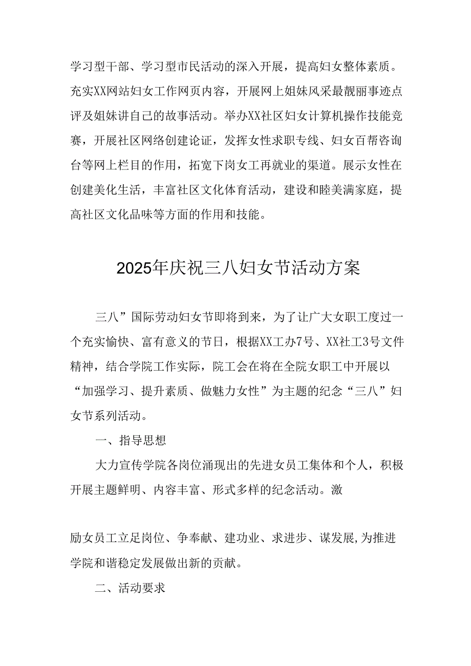 2025年企业庆祝三八妇女节活动方案 （汇编5份）.docx_第3页