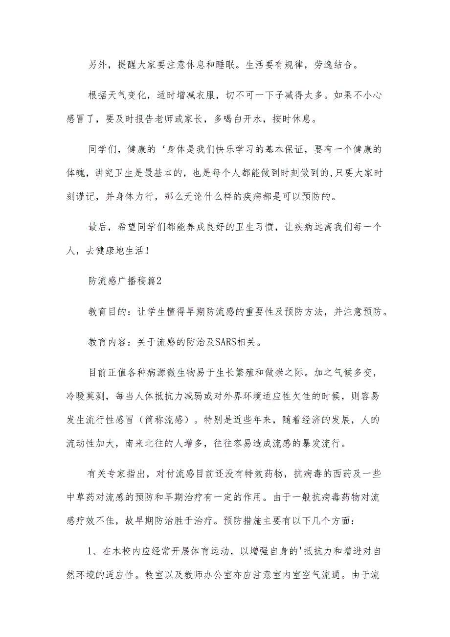 防流感广播稿（5篇）.docx_第2页