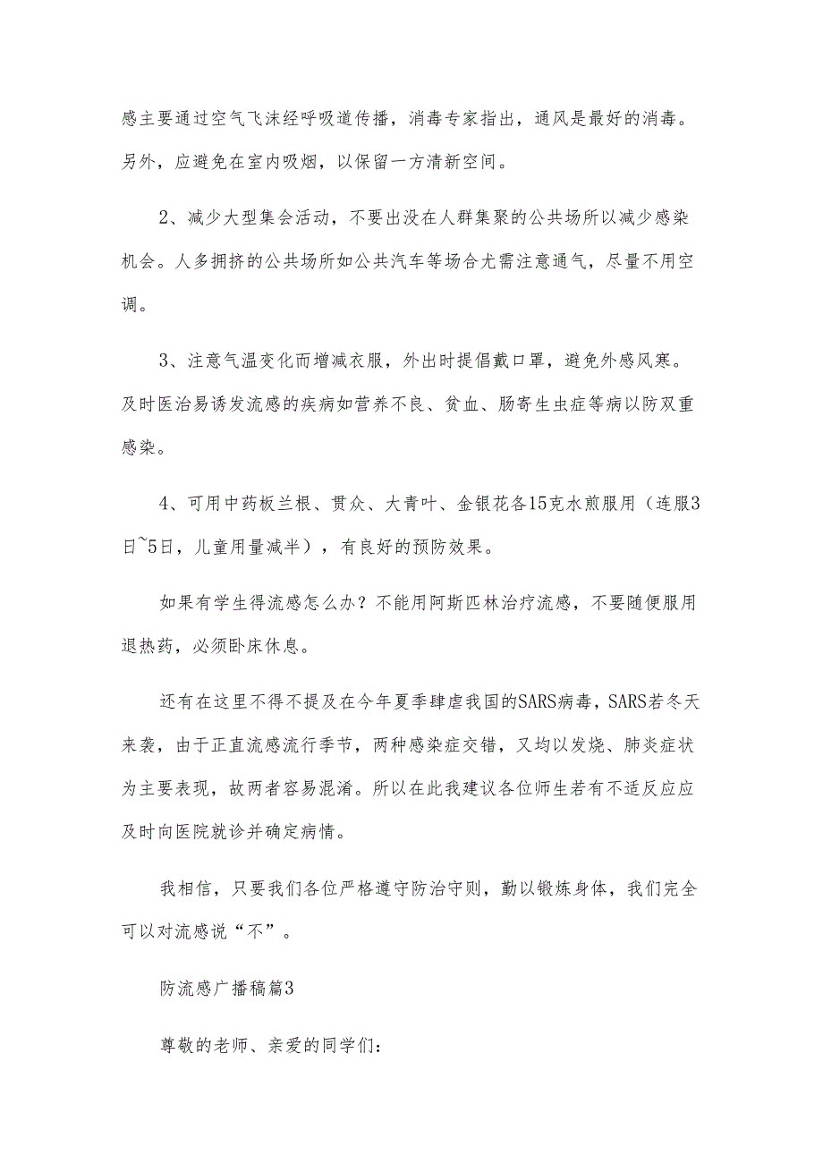 防流感广播稿（5篇）.docx_第3页