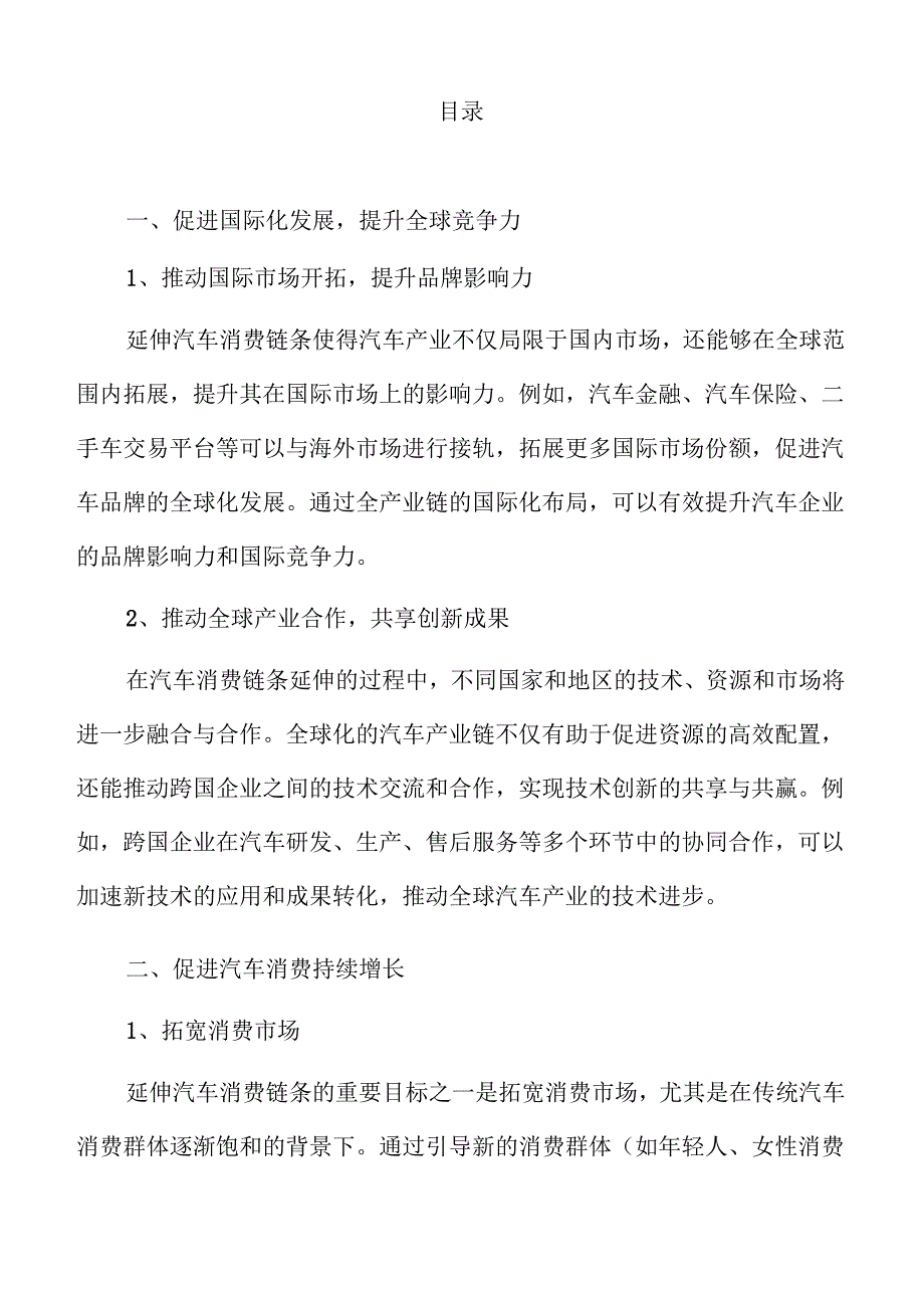 延伸汽车消费链条开拓市场新空间.docx_第2页
