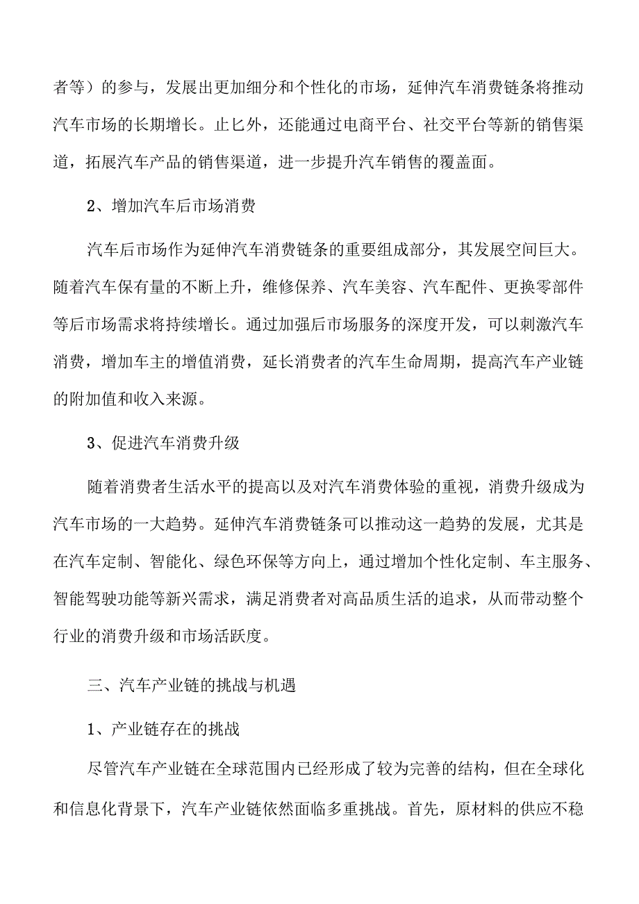 延伸汽车消费链条开拓市场新空间.docx_第3页