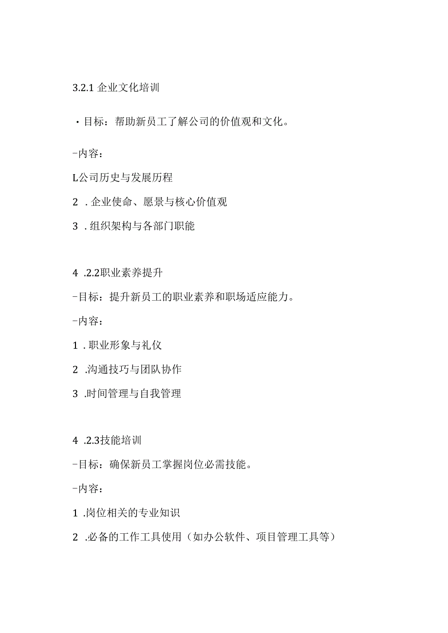 校招生培训方案.docx_第3页