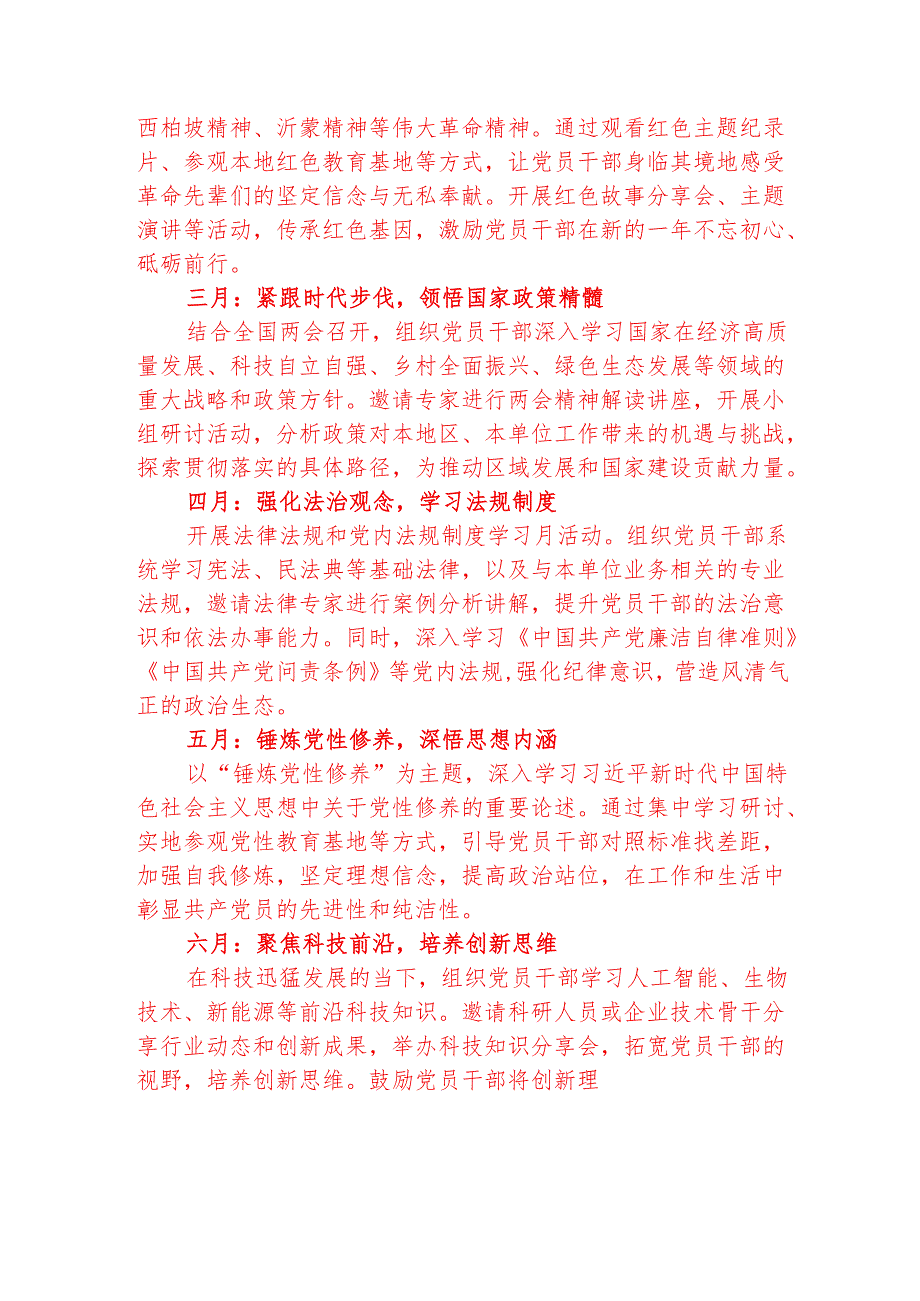 2025年度党支部1-12月党员干部理论学习计划（详细版）.docx_第2页