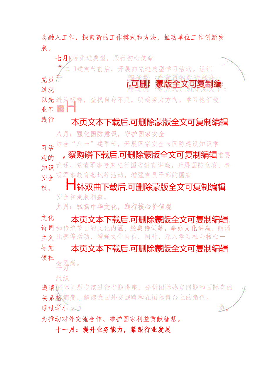 2025年度党支部1-12月党员干部理论学习计划（详细版）.docx_第3页