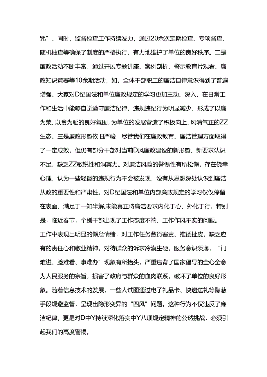 在2025年春节集体廉政谈话会议上的讲话提纲.docx_第2页