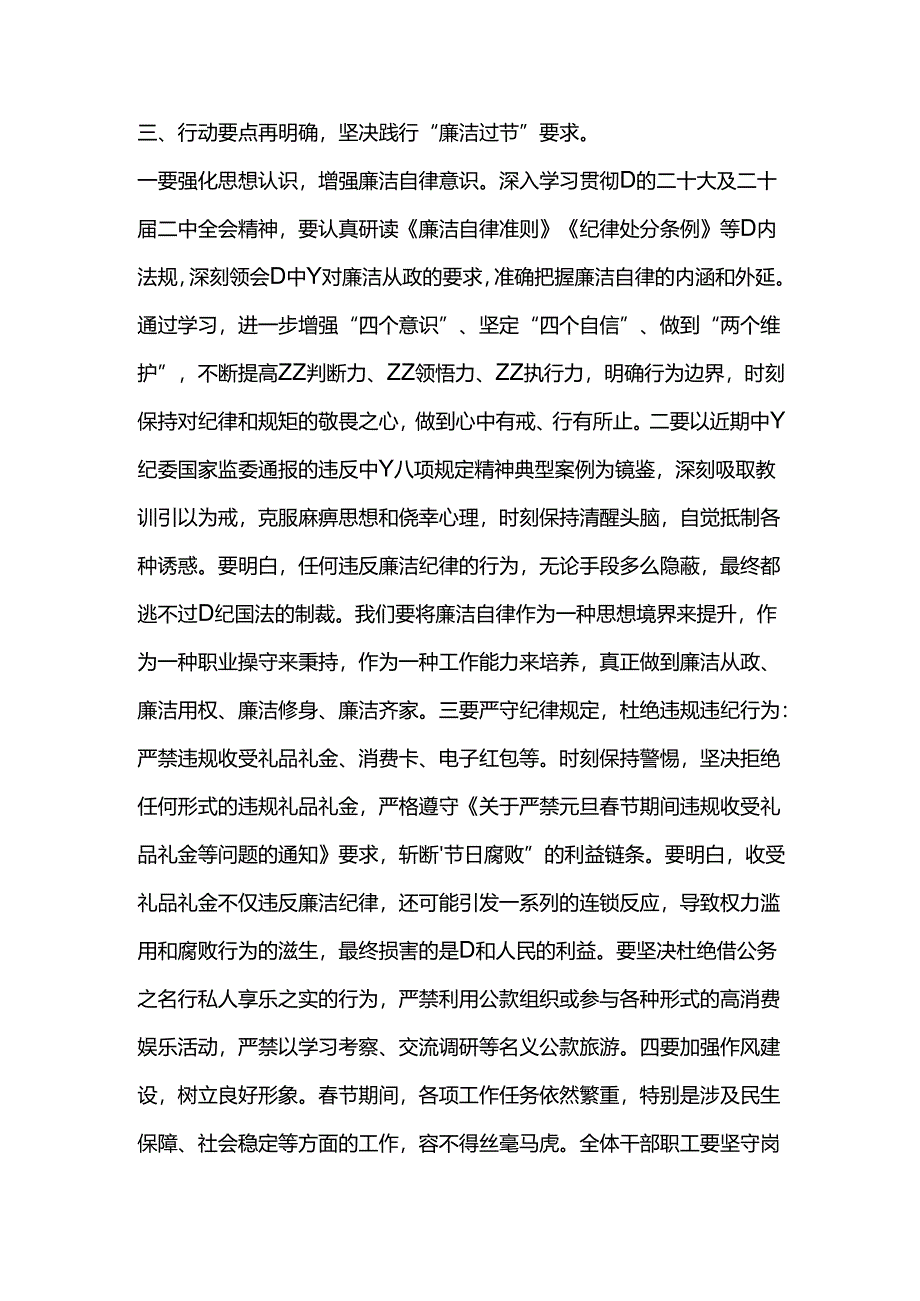 在2025年春节集体廉政谈话会议上的讲话提纲.docx_第3页