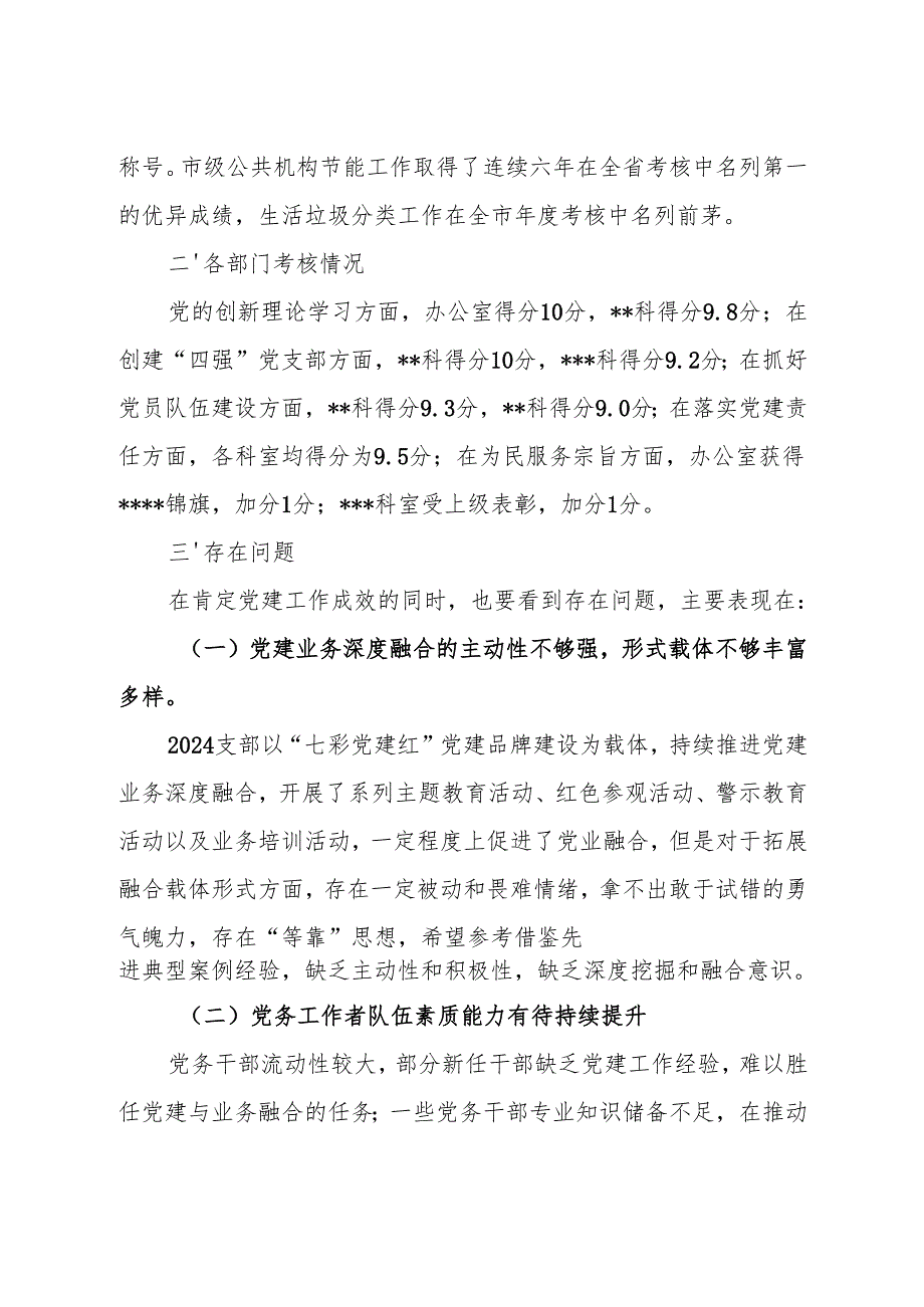 关于2024党建工作考核的通报讲话稿.docx_第2页