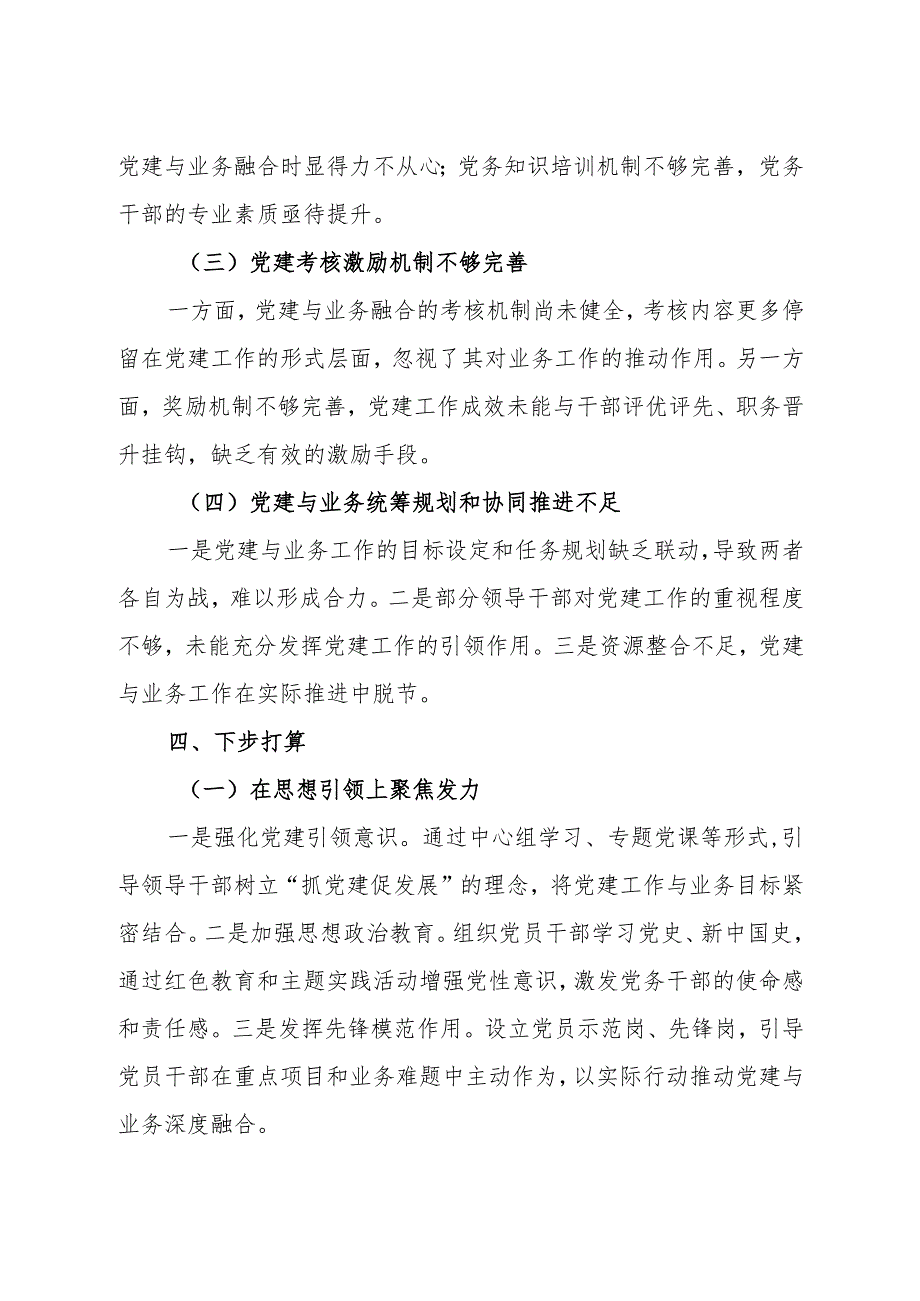 关于2024党建工作考核的通报讲话稿.docx_第3页
