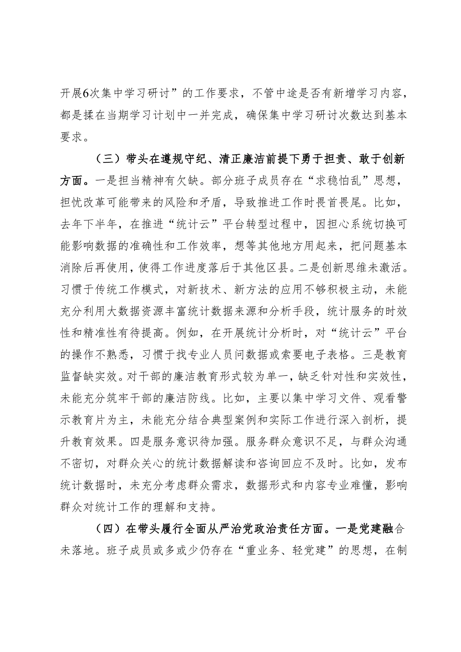 区统计局党组班子2024年度专题民主生活会对照检查材料.docx_第3页