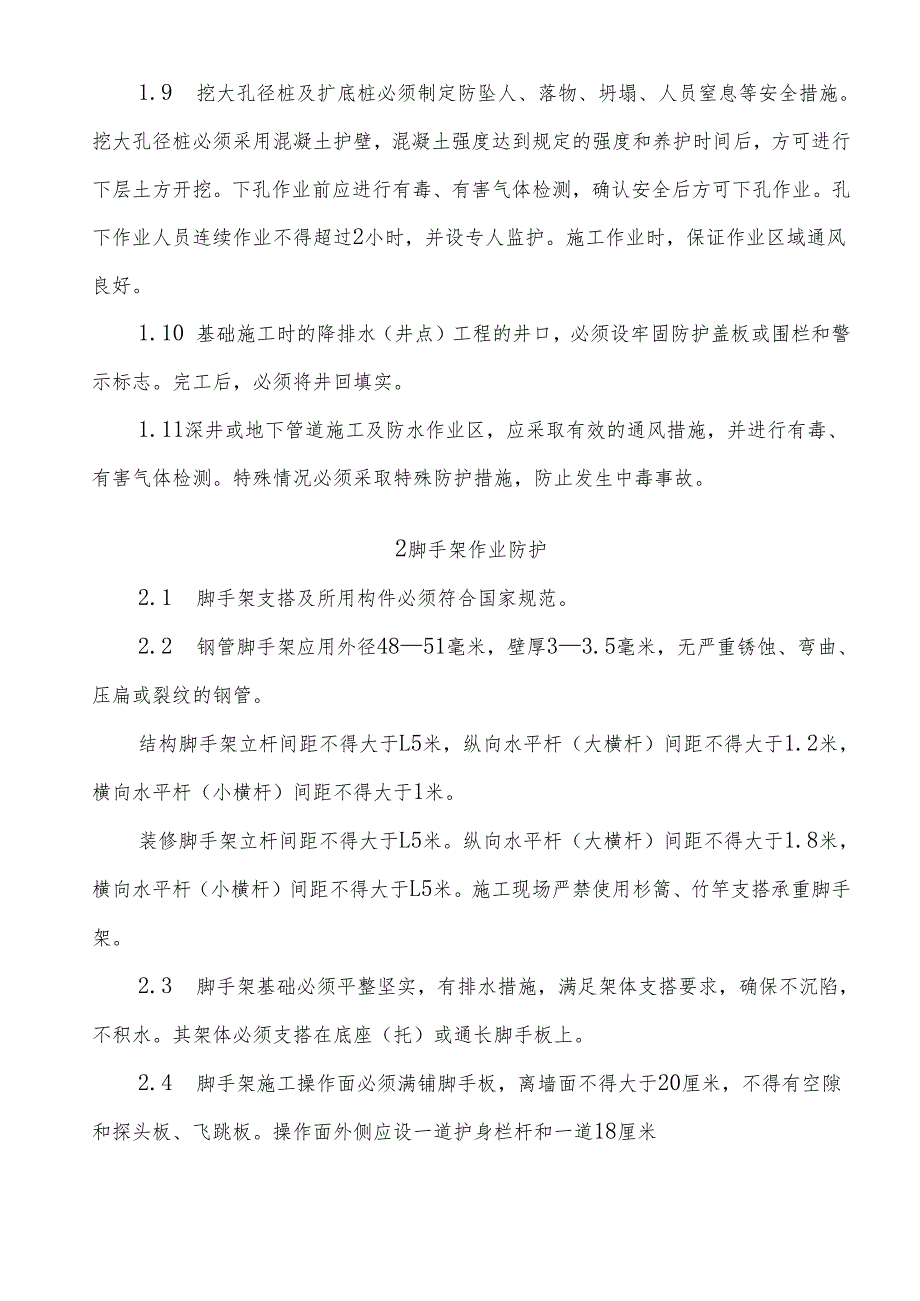 施工现场安全管理规定.docx_第2页