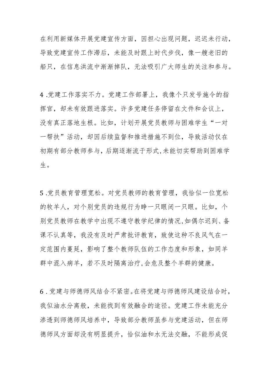 教育局党委书记民主生活会自我批评意见.docx_第2页