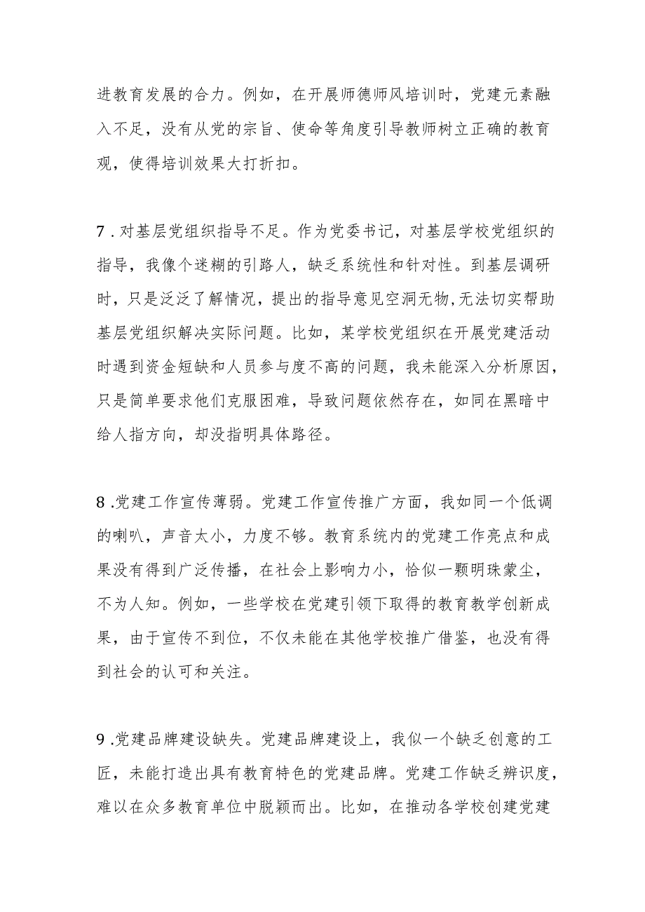 教育局党委书记民主生活会自我批评意见.docx_第3页