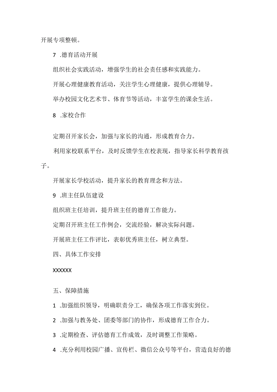 XXXX学年第二学期学校政教处工作计划范文.docx_第2页