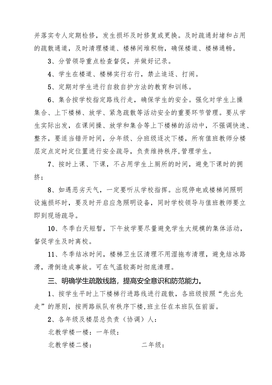 四篇 学校预防拥挤踩踏事故应急预案精选.docx_第2页