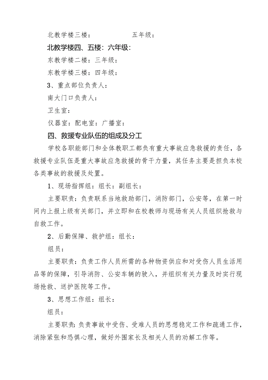四篇 学校预防拥挤踩踏事故应急预案精选.docx_第3页