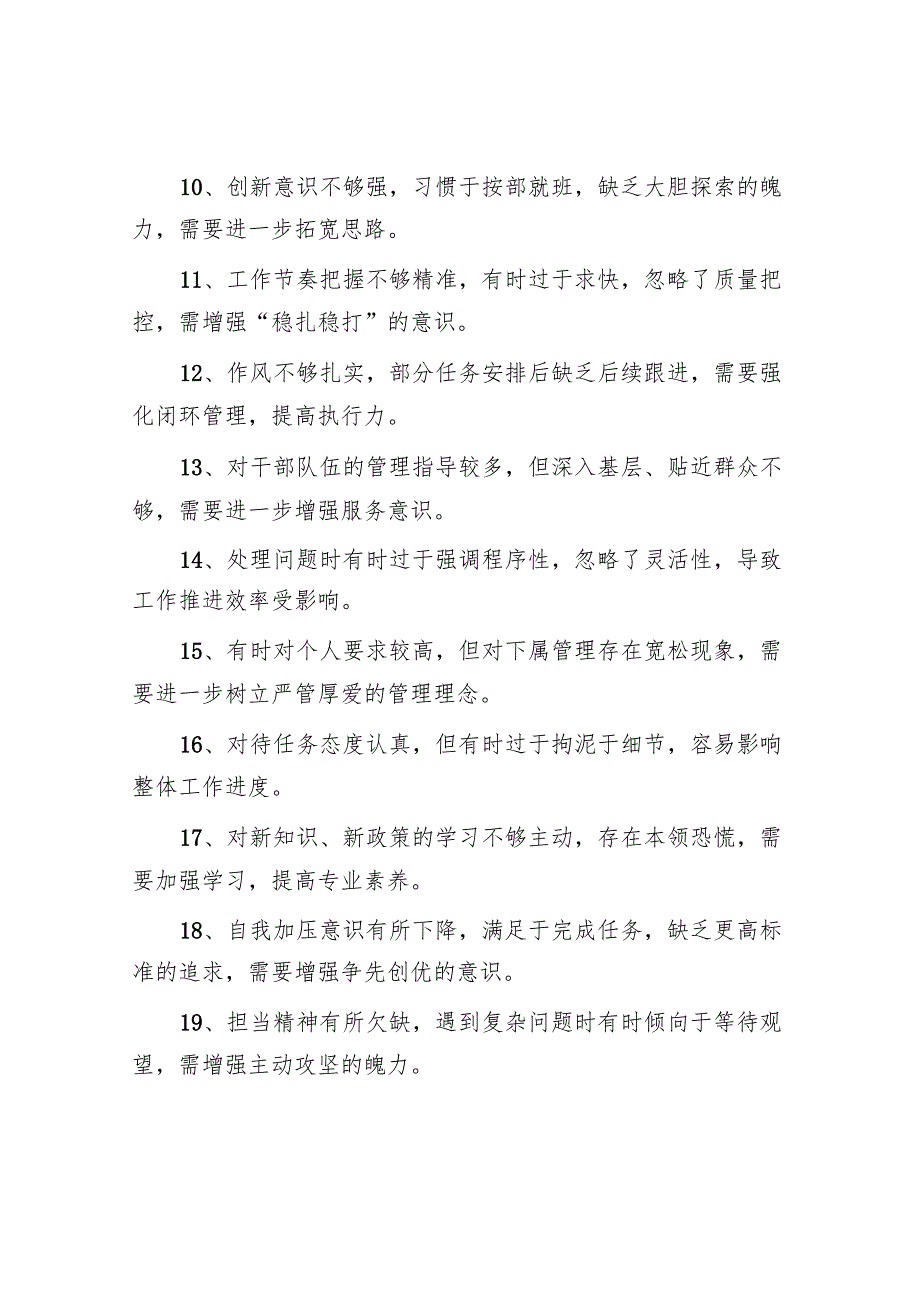 民主生活会、组织生活会相互批评意见30条.docx_第2页