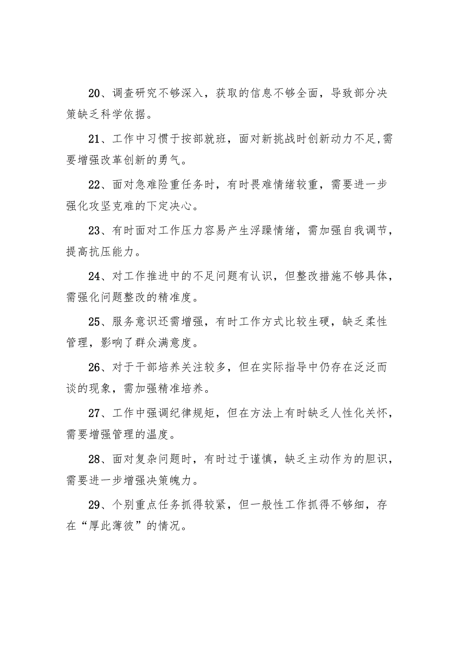 民主生活会、组织生活会相互批评意见30条.docx_第3页