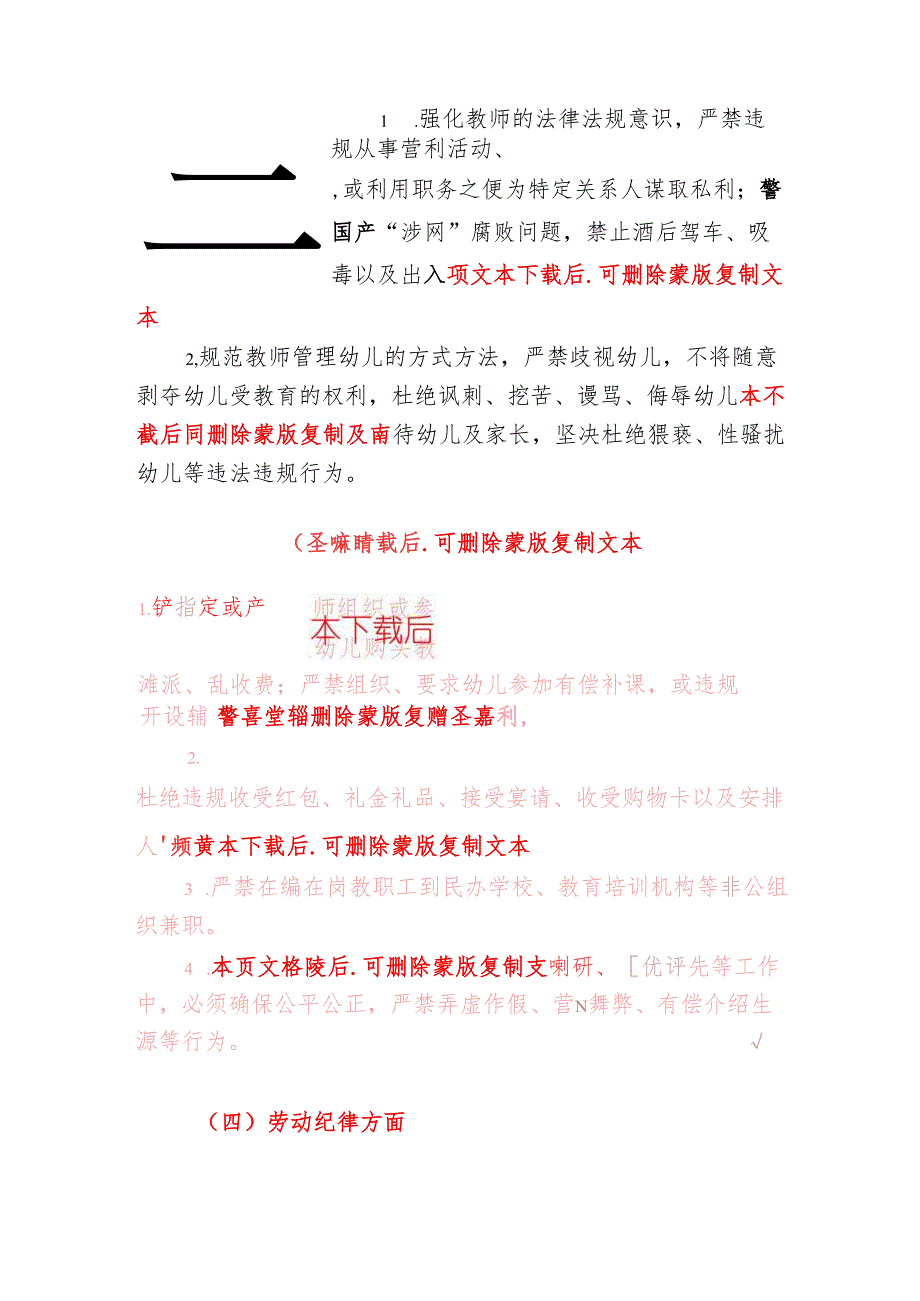 2025幼儿园师德师风专项整治行动方案（精选）.docx_第3页