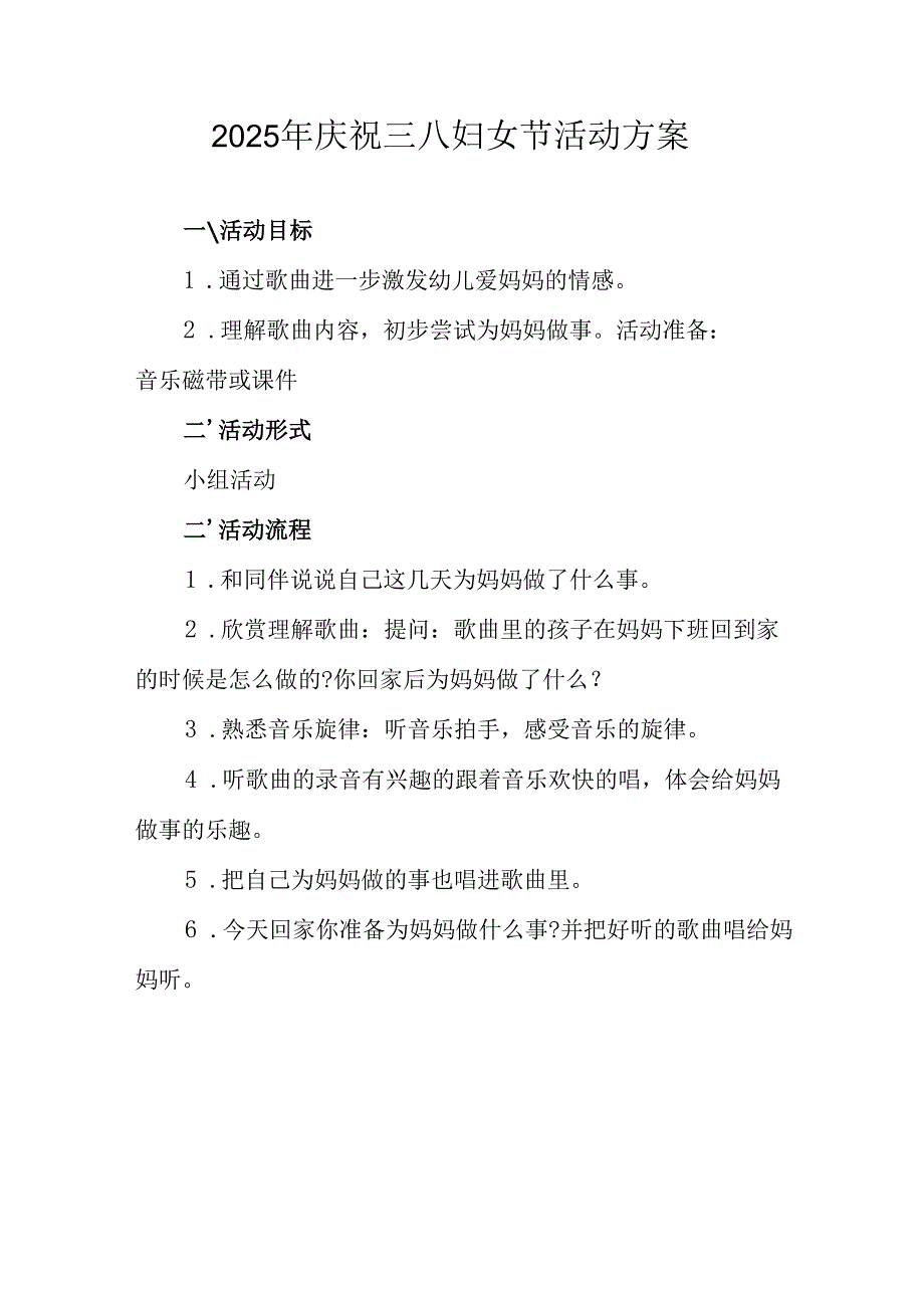 2025年企业庆祝《三八妇女节》活动工作方案 （汇编6份）.docx_第1页