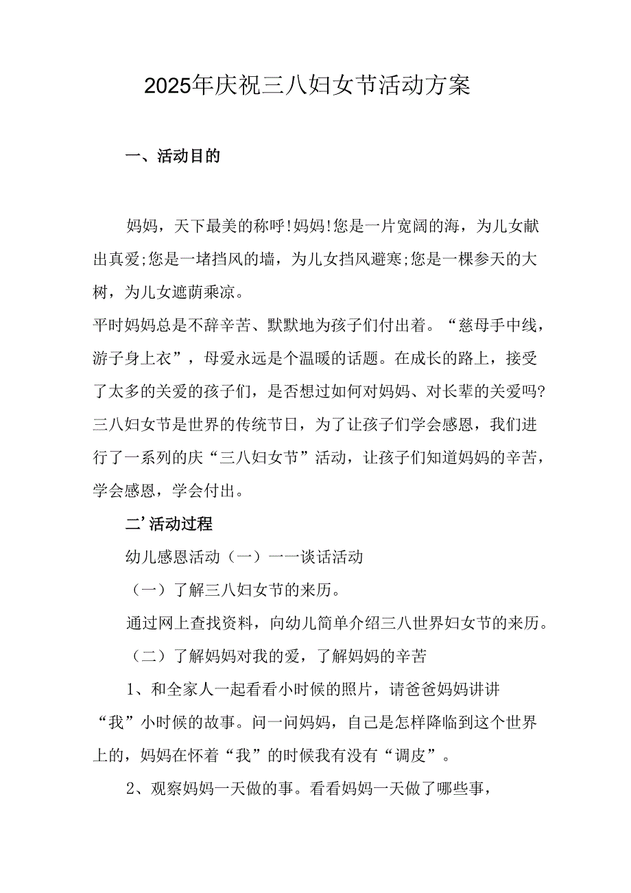 2025年企业庆祝《三八妇女节》活动工作方案 （汇编6份）.docx_第2页