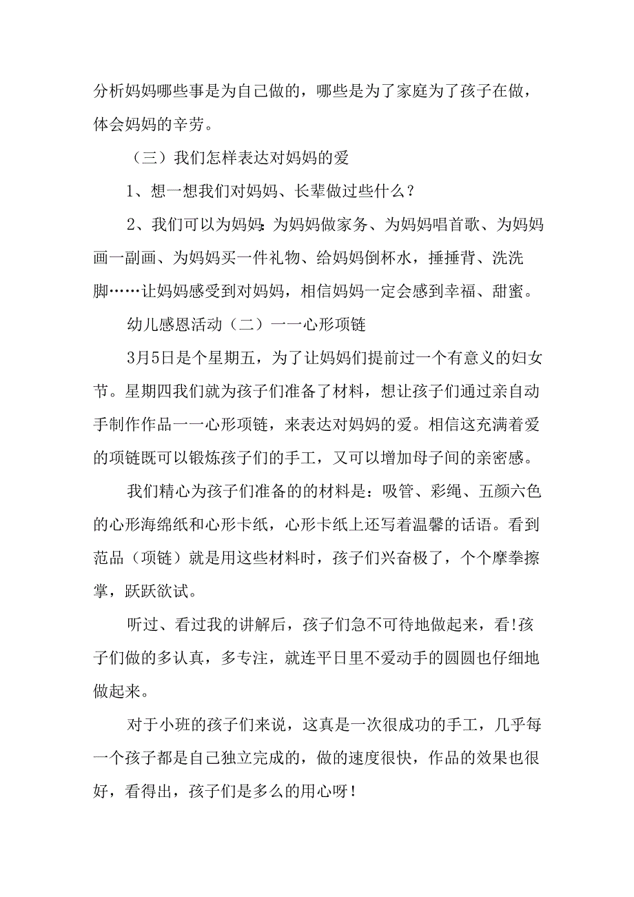 2025年企业庆祝《三八妇女节》活动工作方案 （汇编6份）.docx_第3页