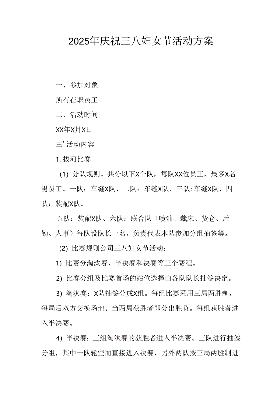 2025年企业庆祝《三八妇女节》活动工作方案 （5份）_85.docx_第1页