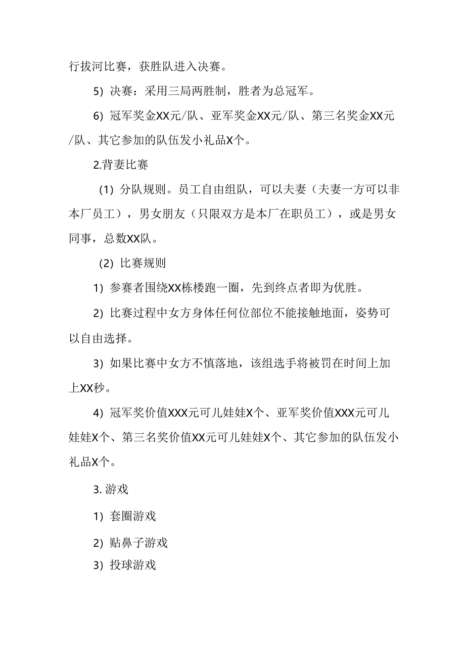 2025年企业庆祝《三八妇女节》活动工作方案 （5份）_85.docx_第2页