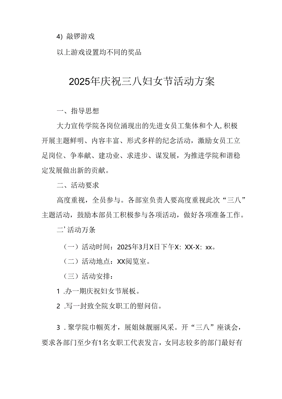 2025年企业庆祝《三八妇女节》活动工作方案 （5份）_85.docx_第3页