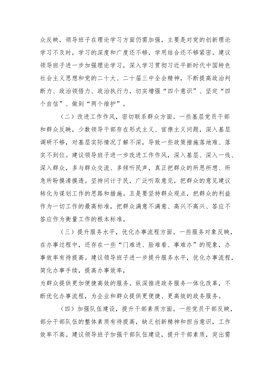 关于2024年度民主生活会征求意见情况的报告.docx_第3页