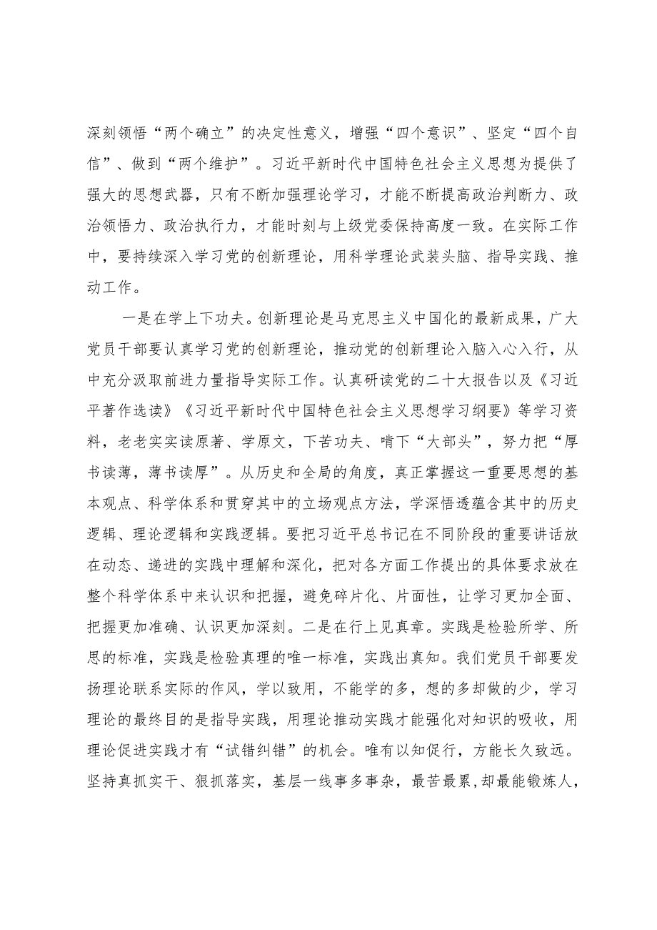4篇 2024-2025年度民主生活会会前集中学习研讨交流发言提纲.docx_第2页