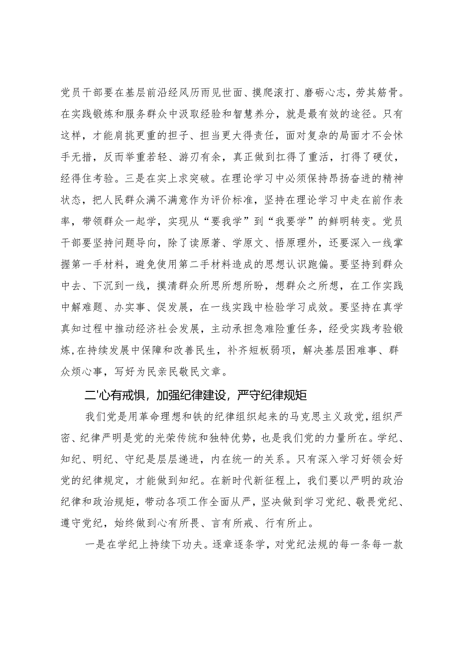 4篇 2024-2025年度民主生活会会前集中学习研讨交流发言提纲.docx_第3页