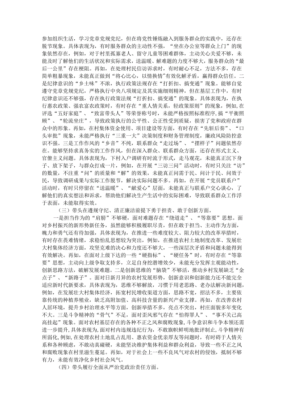 党支部领导班子民主生活会“四个带头”个人对照检查材料.docx_第2页