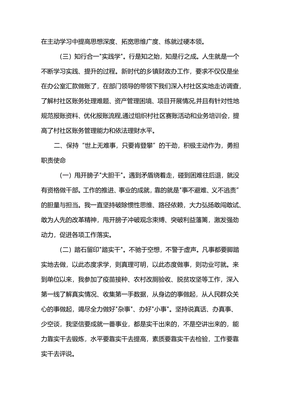 年轻干部述职述廉报告.docx_第2页