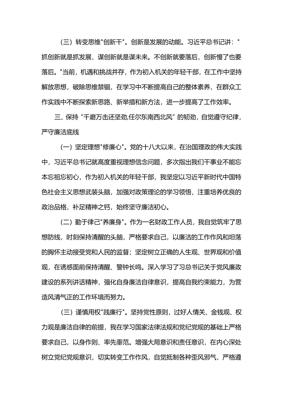年轻干部述职述廉报告.docx_第3页