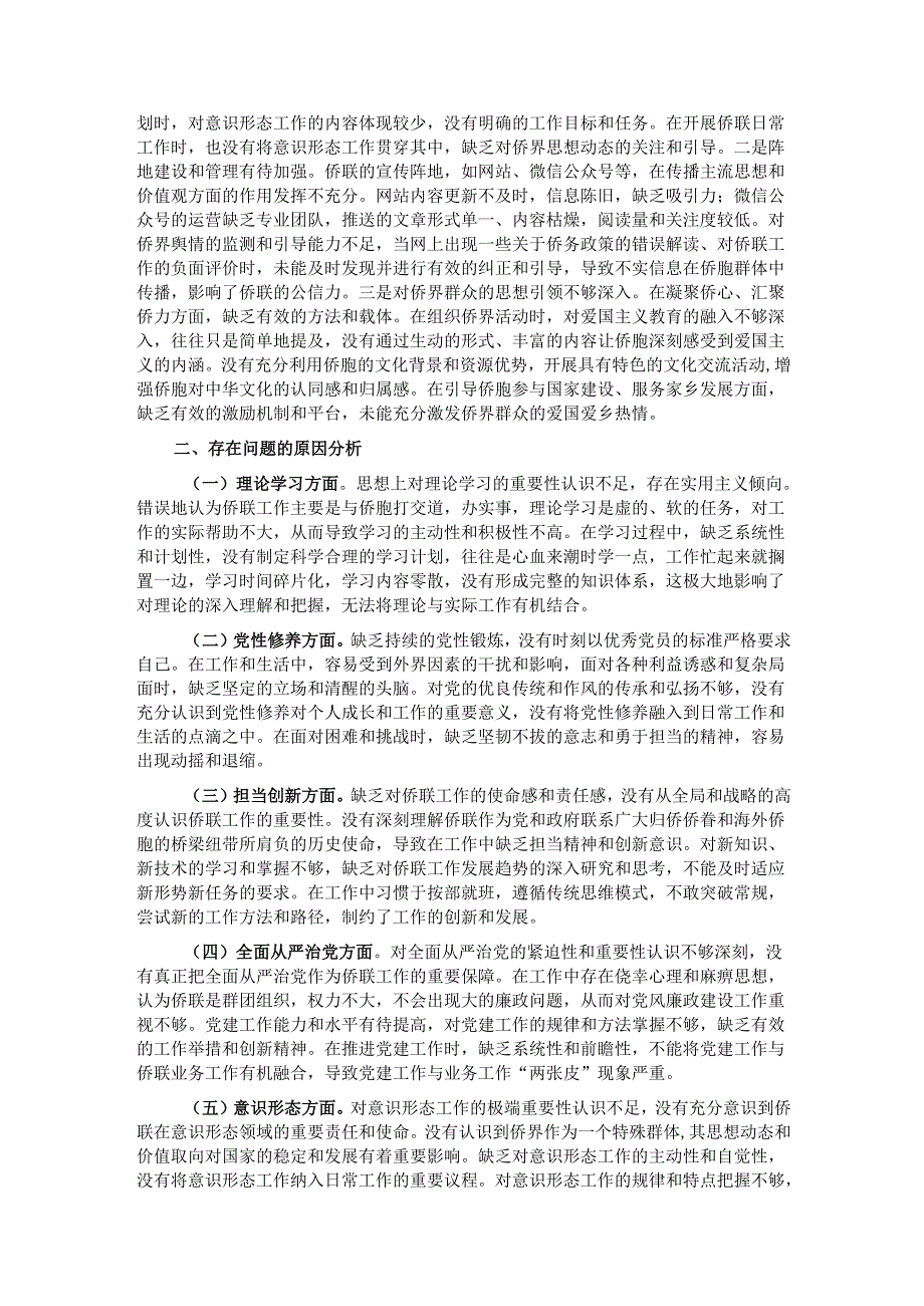 市侨联党支部书记2024年组织生活会个人对照检查发言材料.docx_第3页