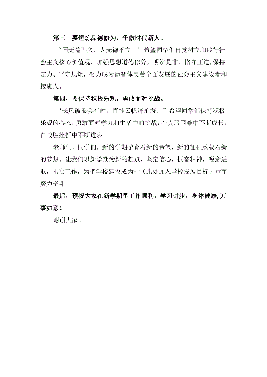 2025年春季开学典礼校长致辞.docx_第2页