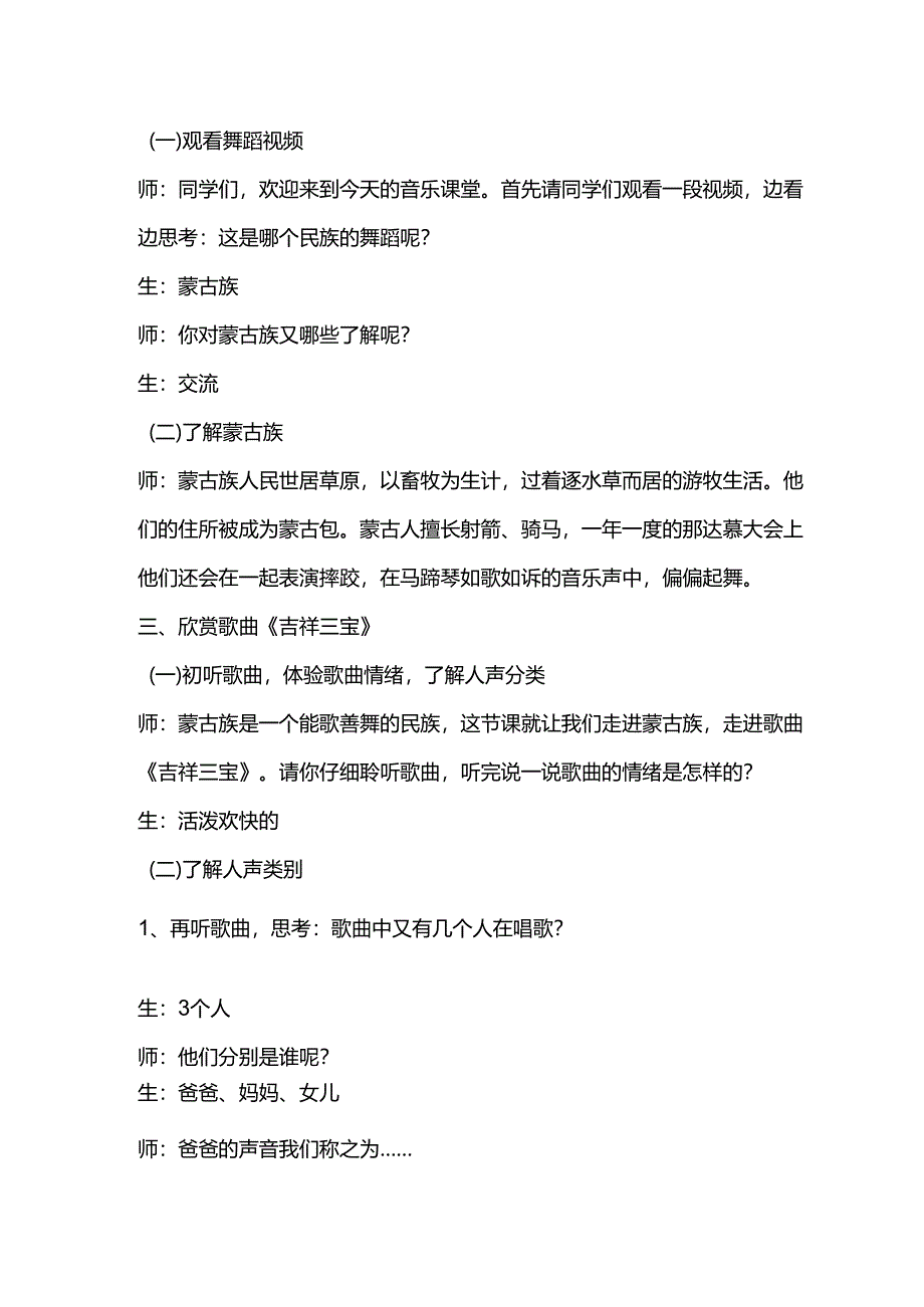 （2025春新版本）人音版一年级音乐下册《吉祥三宝 》教案.docx_第3页