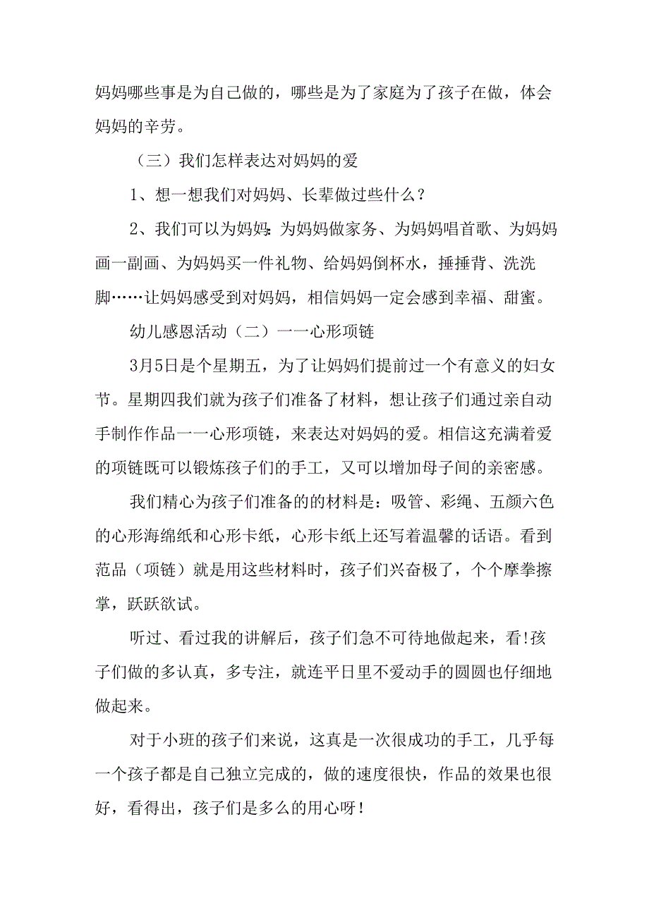 2025年小学庆祝《三八妇女节》活动方案 （汇编5份）.docx_第3页