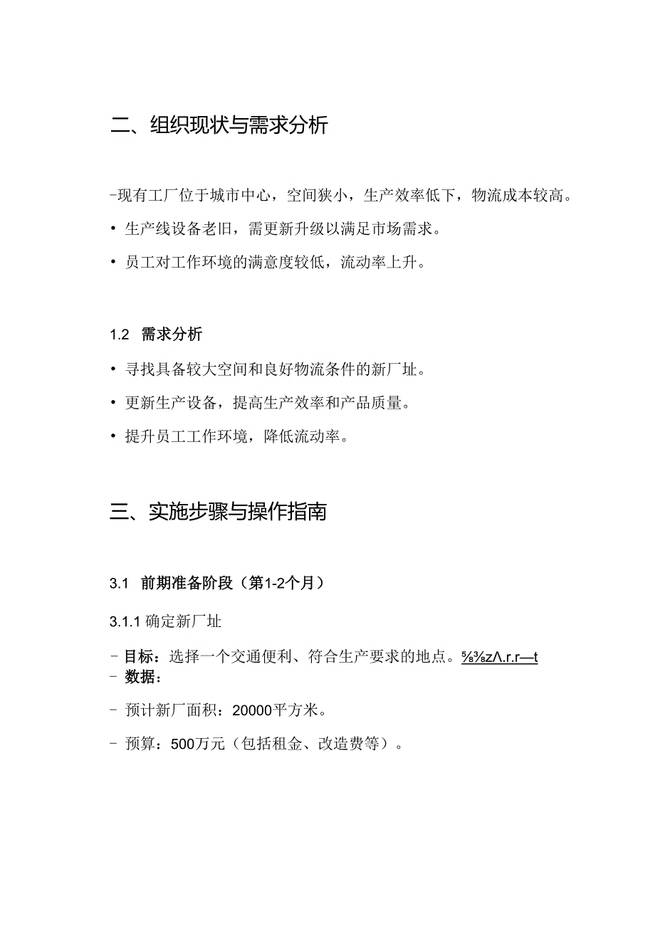 工厂搬迁方案.docx_第2页