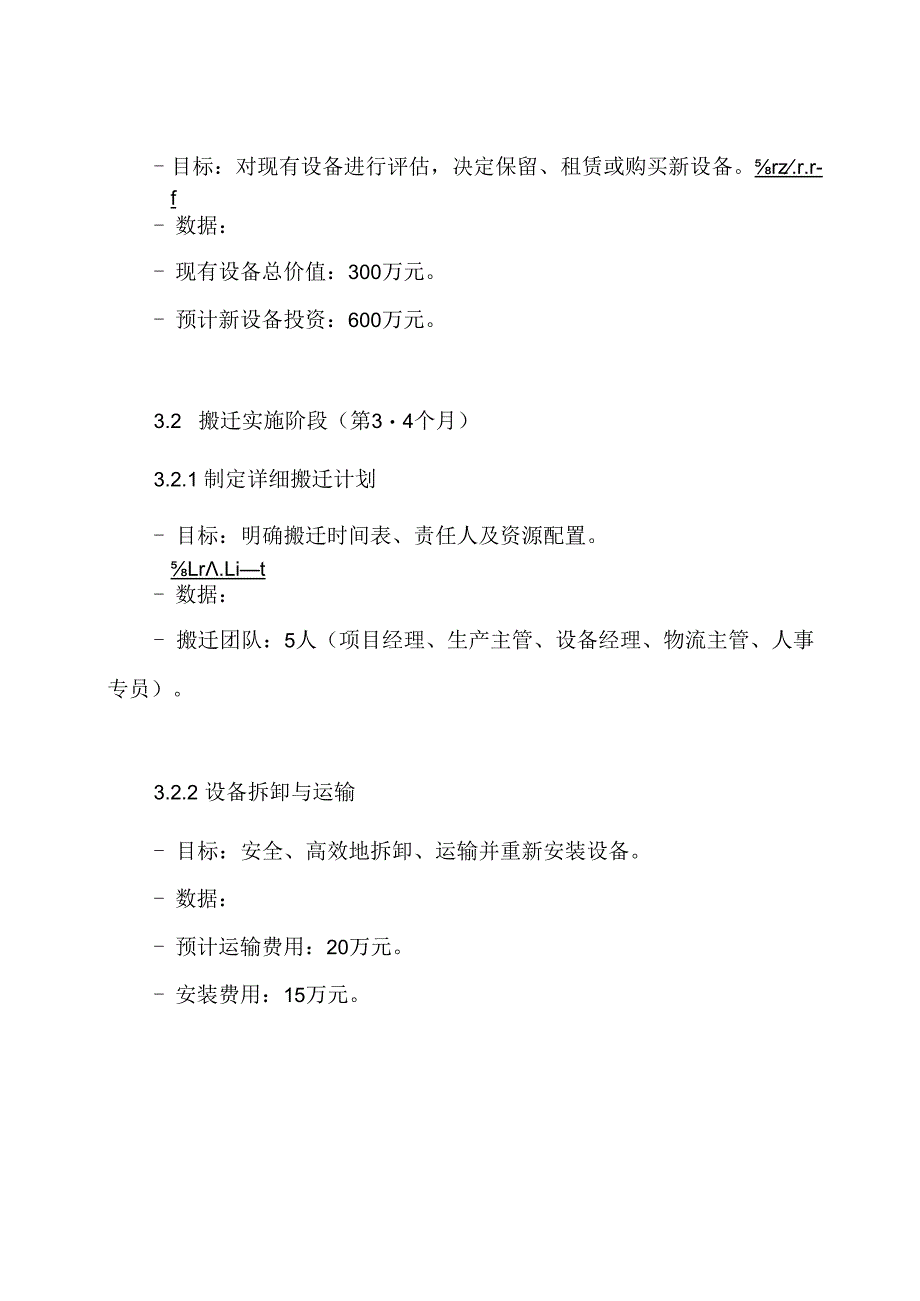 工厂搬迁方案.docx_第3页