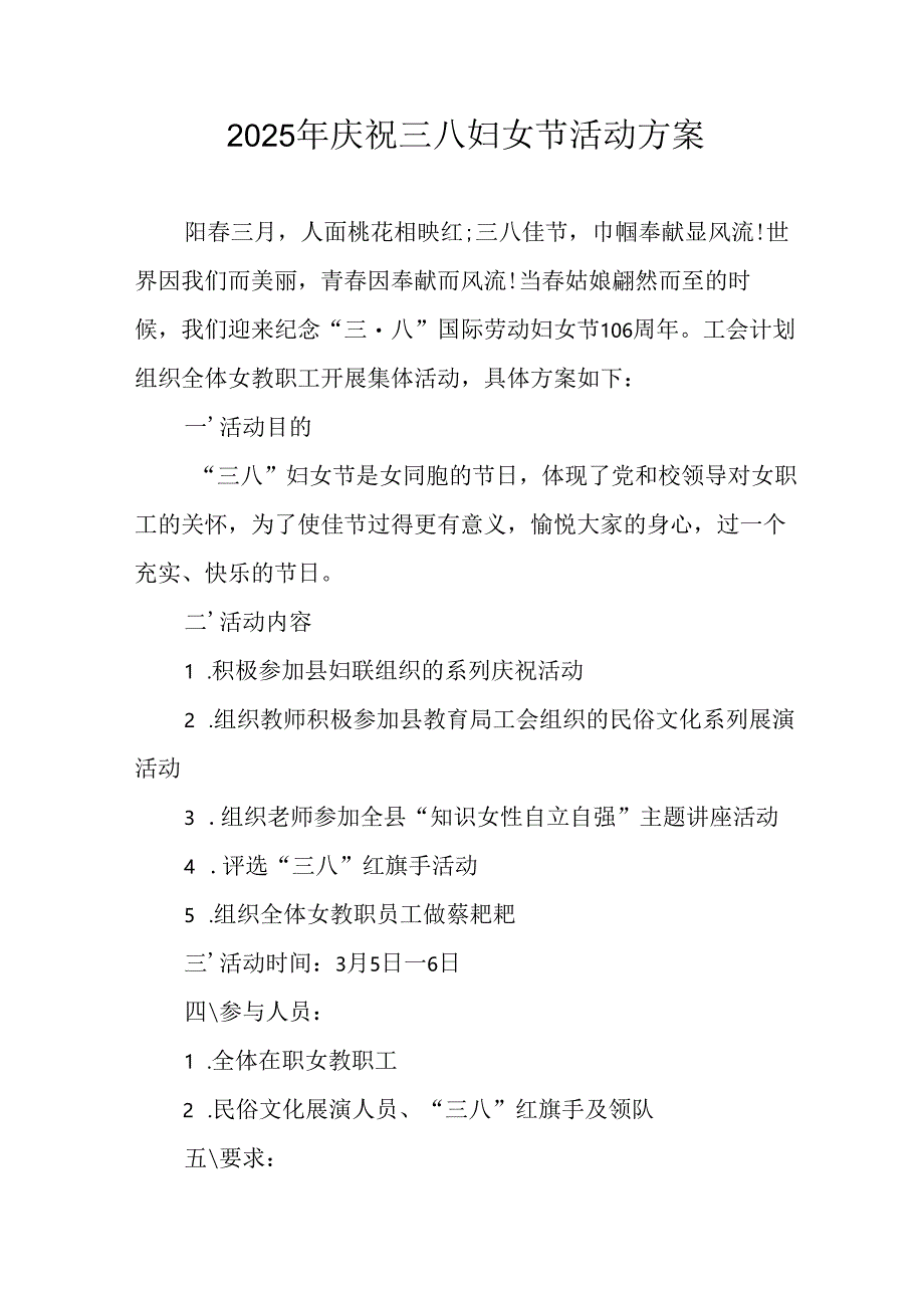 2025年物流公司庆祝《三八妇女节》活动工作方案 （12份）.docx_第1页