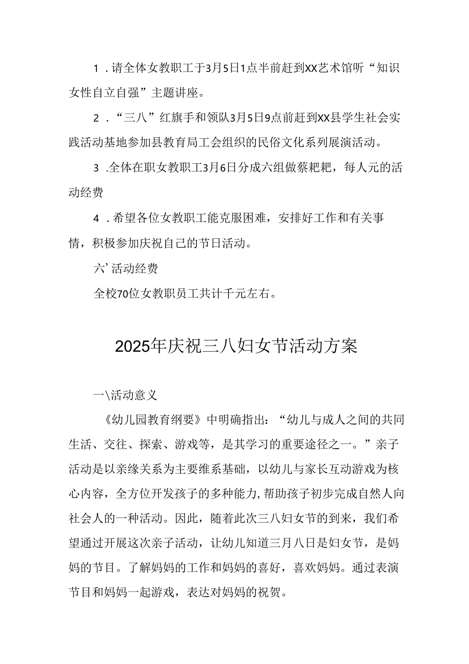 2025年物流公司庆祝《三八妇女节》活动工作方案 （12份）.docx_第2页