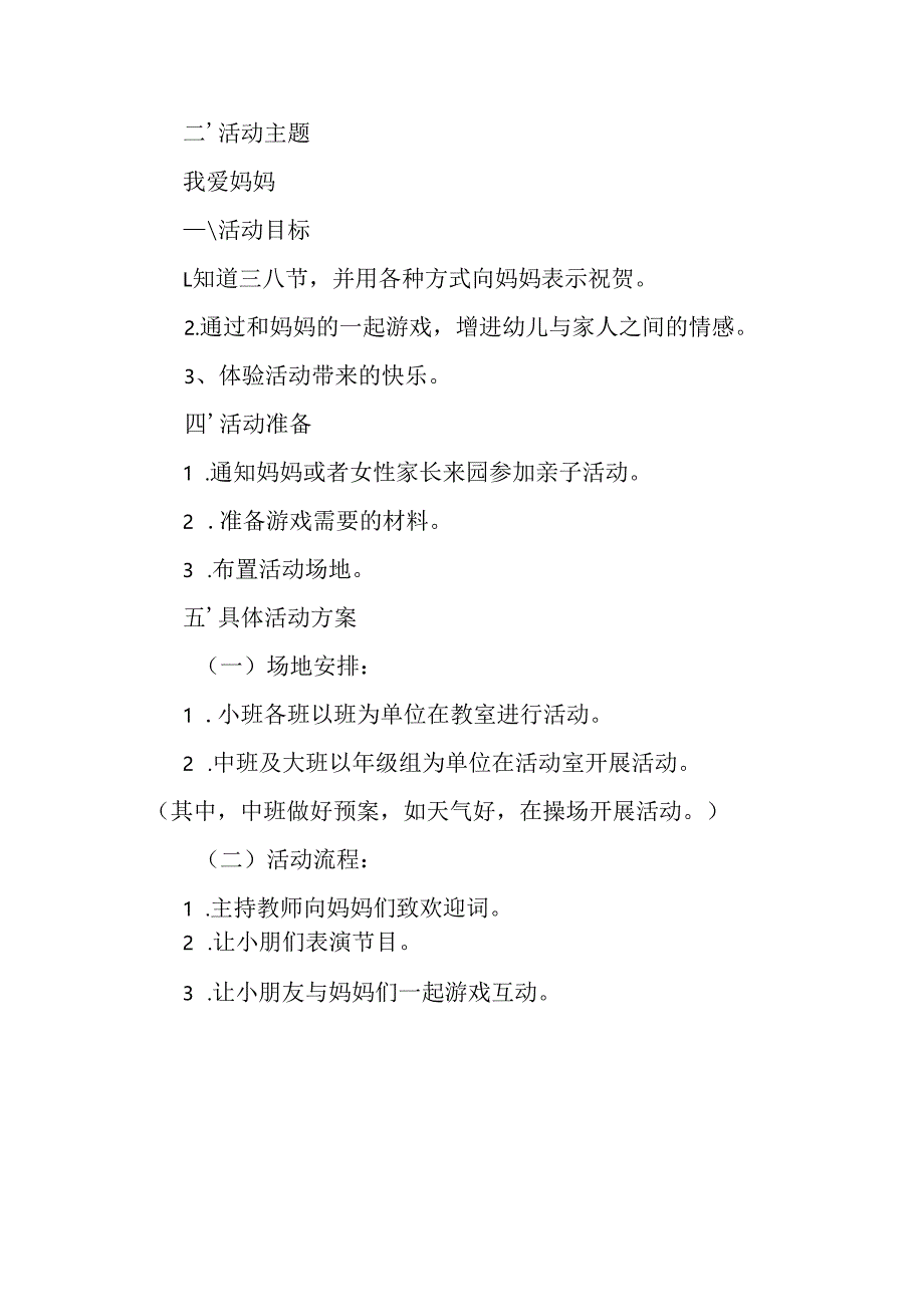 2025年物流公司庆祝《三八妇女节》活动工作方案 （12份）.docx_第3页