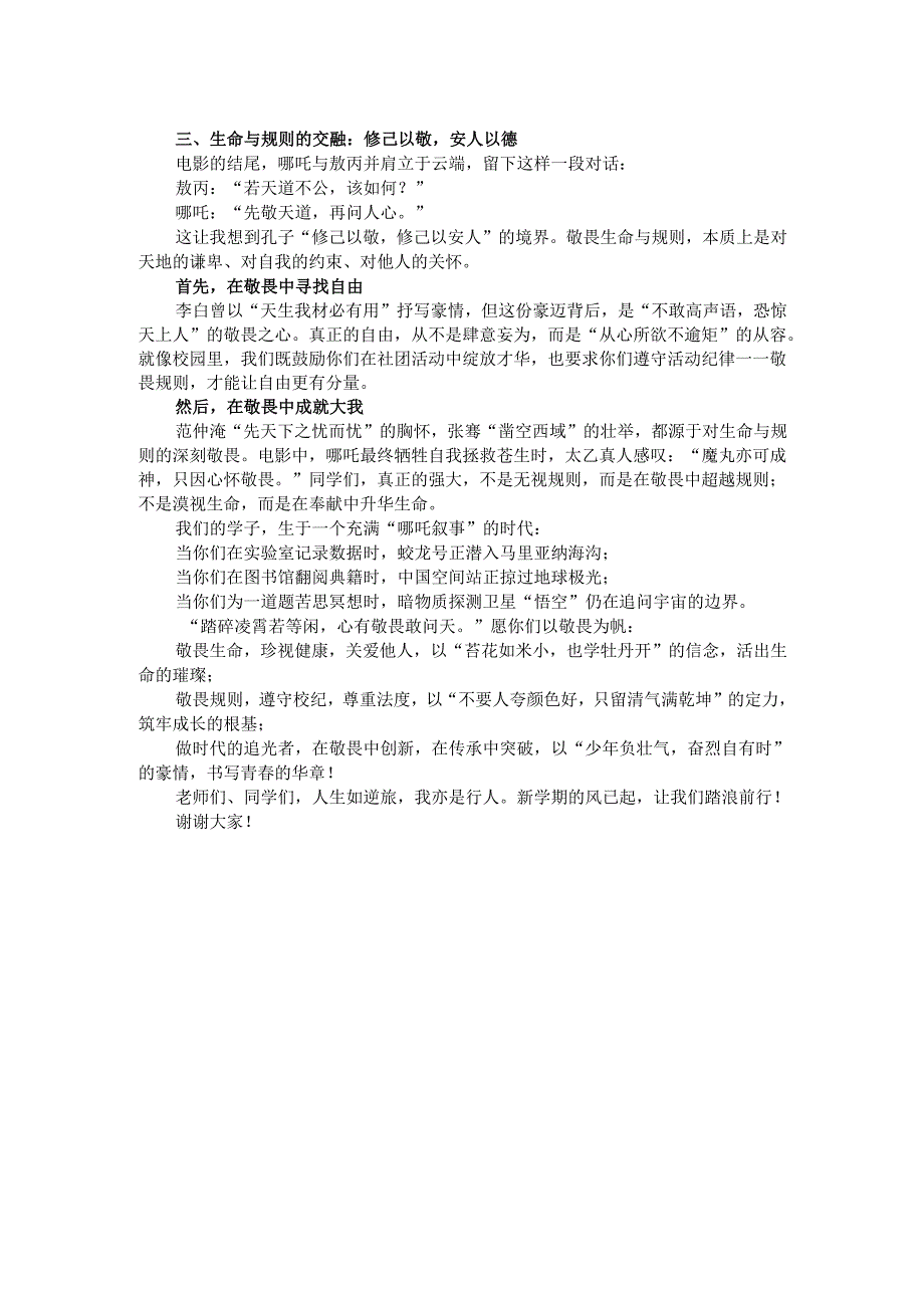 校长在2025年春季学期开学典礼上的讲话：以敬畏为帆踏浪前行.docx_第2页