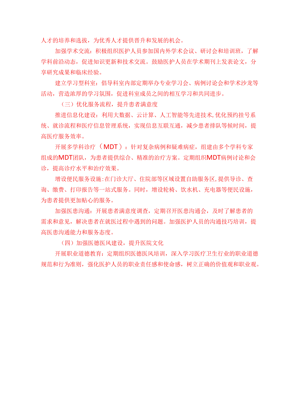 2025年医务科工作计划（详细版）.docx_第2页