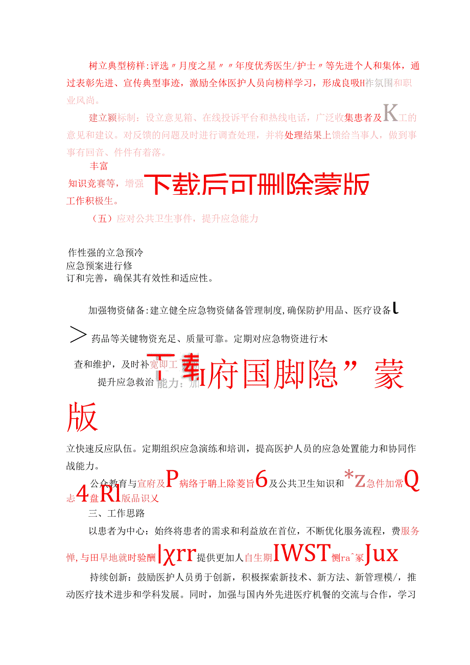 2025年医务科工作计划（详细版）.docx_第3页