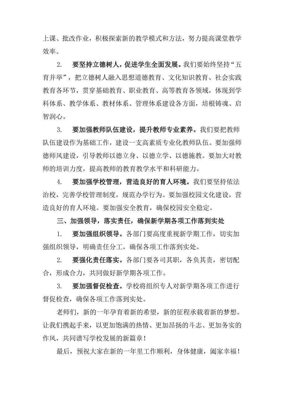 2025年春季学期工作部署讲话.docx_第2页